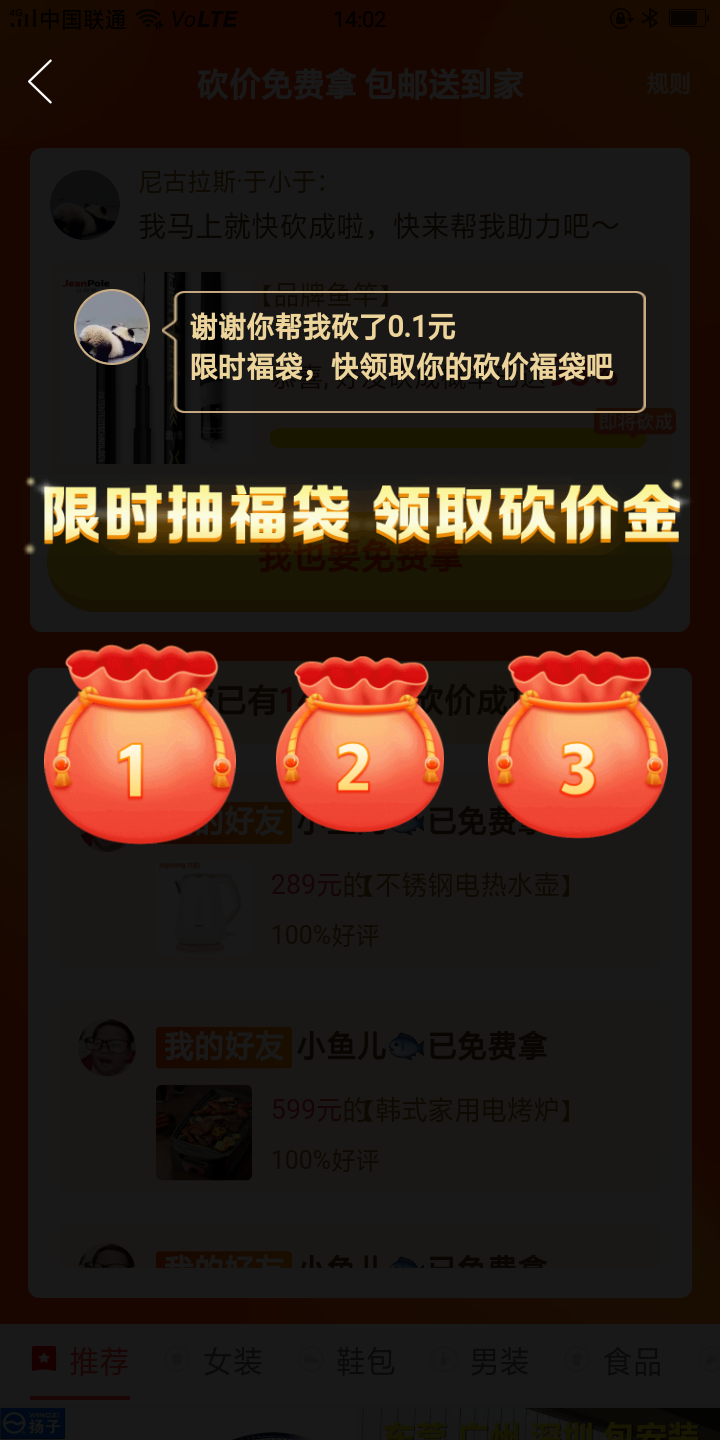 岁月如歌的砍价任务 验收样图1