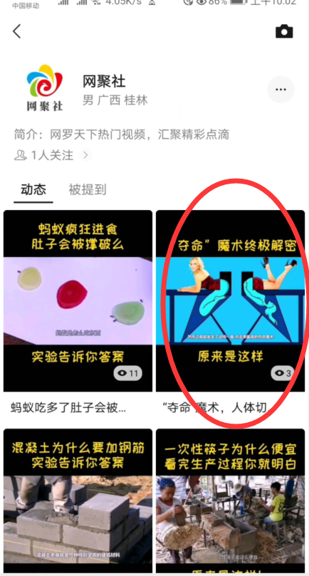 点赞/收藏 视频号点赞任务_超级简单 步骤图2