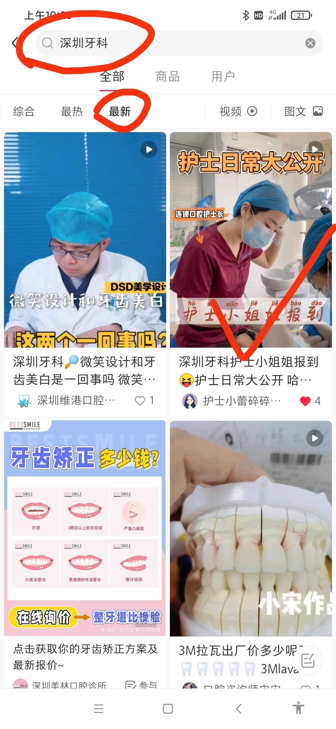搜索 点赞/收藏 Lizzy的任务 步骤图1