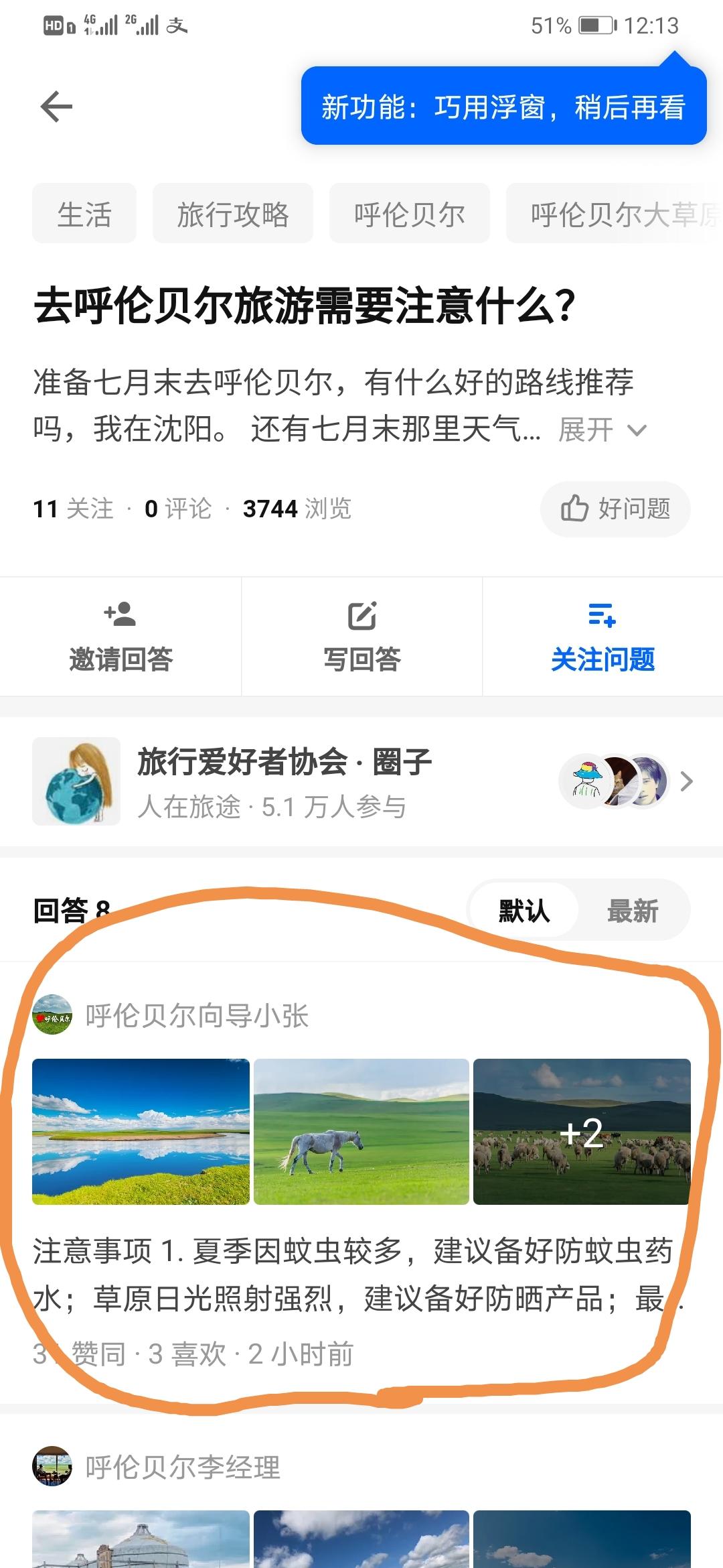 搜索 点赞/收藏 知乎 叶的任务 步骤图2