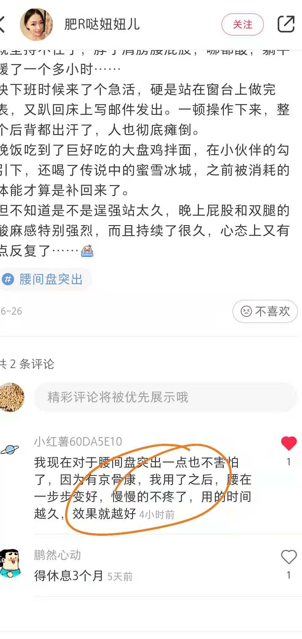 小红书 小红书点赞的任务 步骤图1