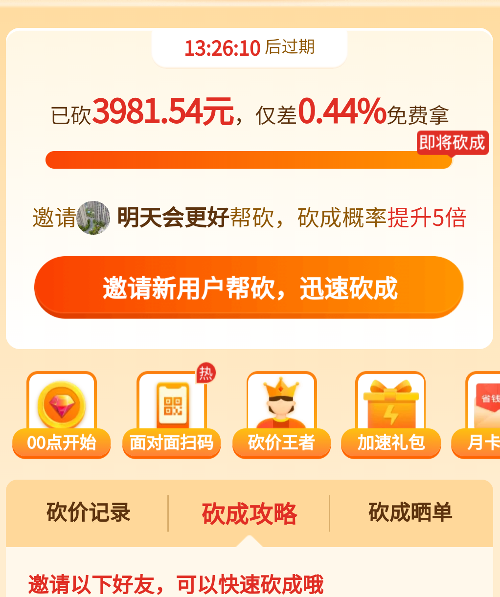 拼多多砍价任务 步骤图1