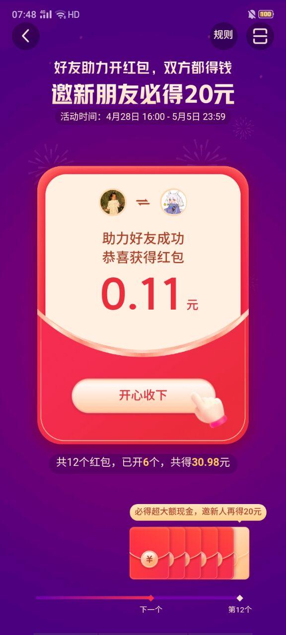 助力 抖音 山里人的任务 验收样图1