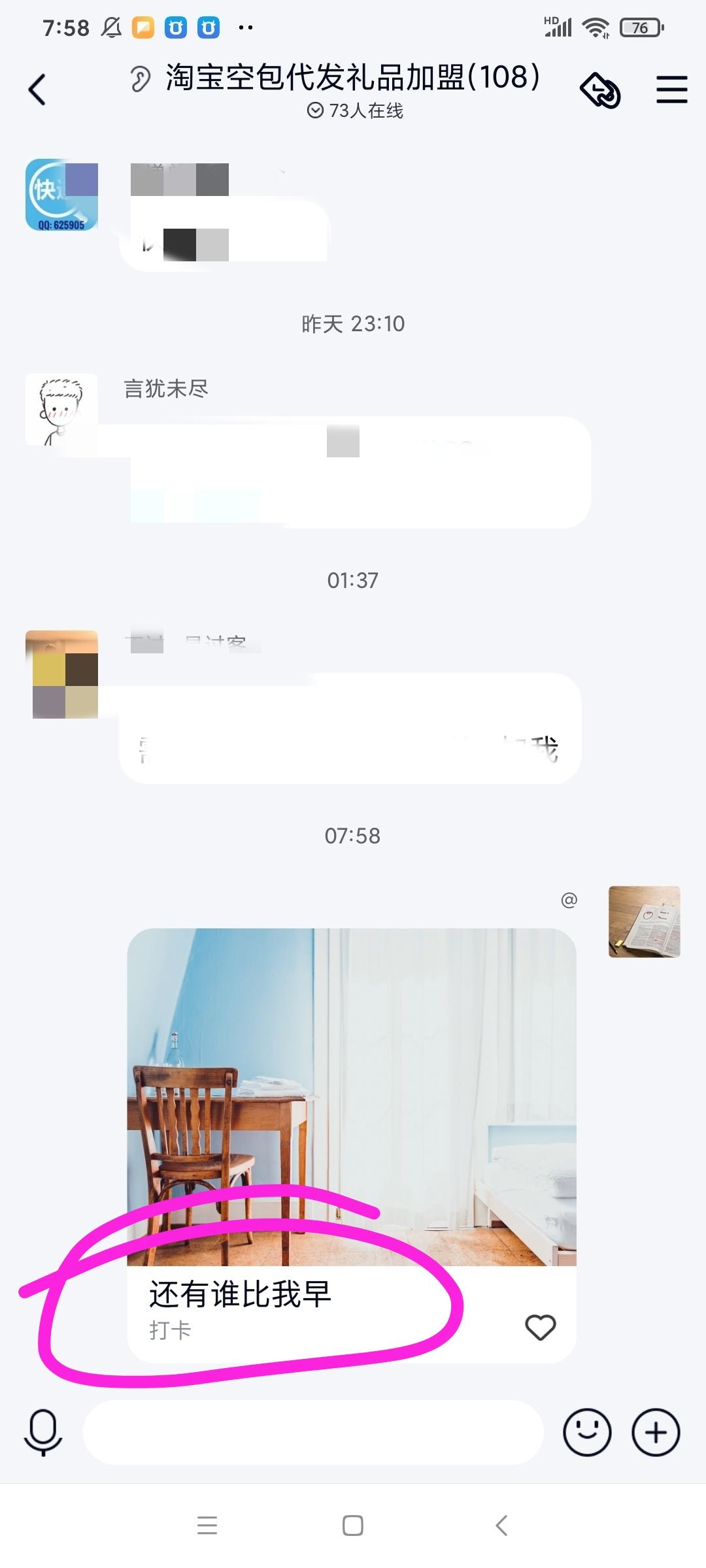 加群 QQ群签到打卡，每天一次 验收样图1