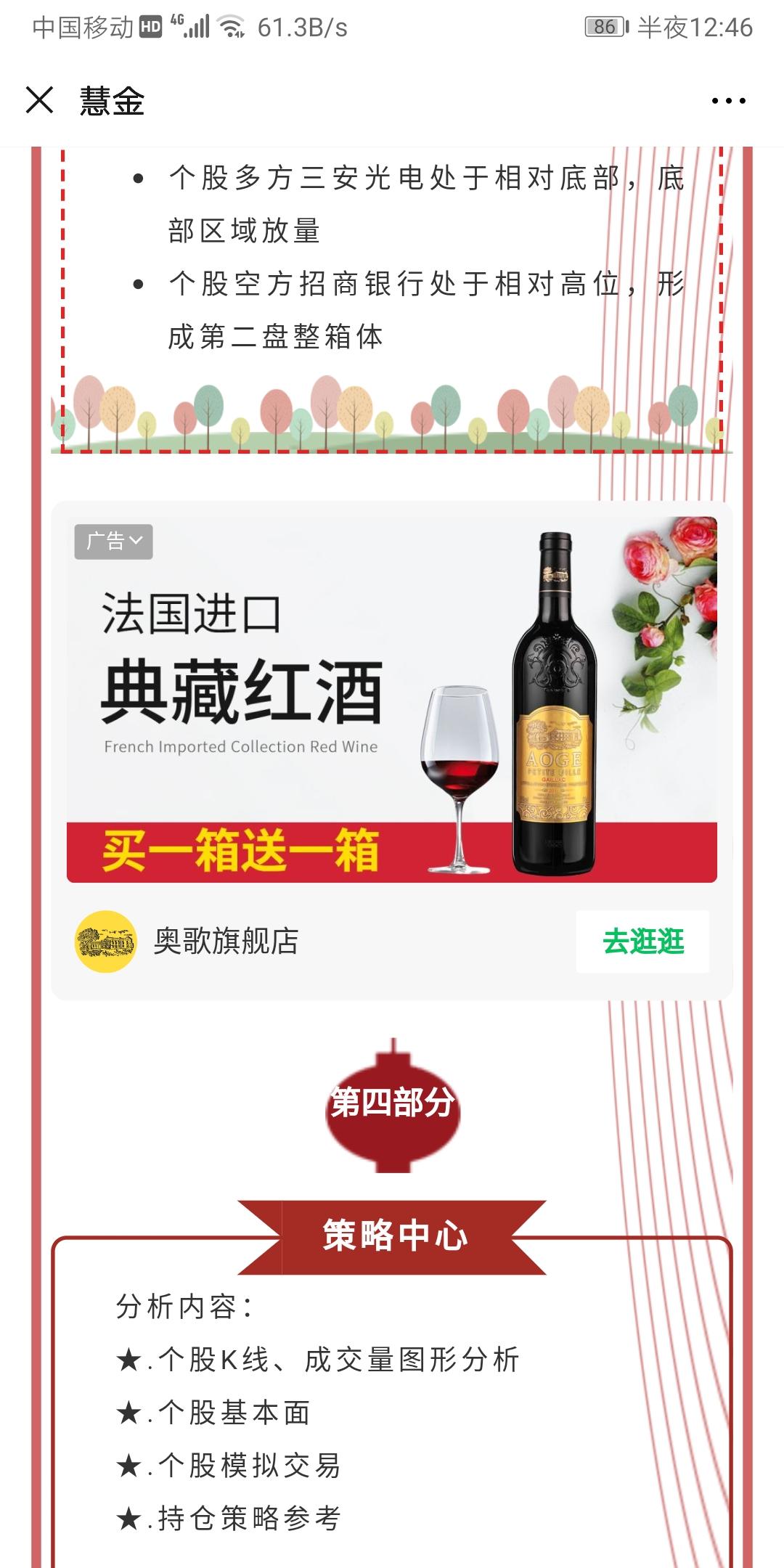 点金胜手·慧金股票分析的点击任务 验收样图1