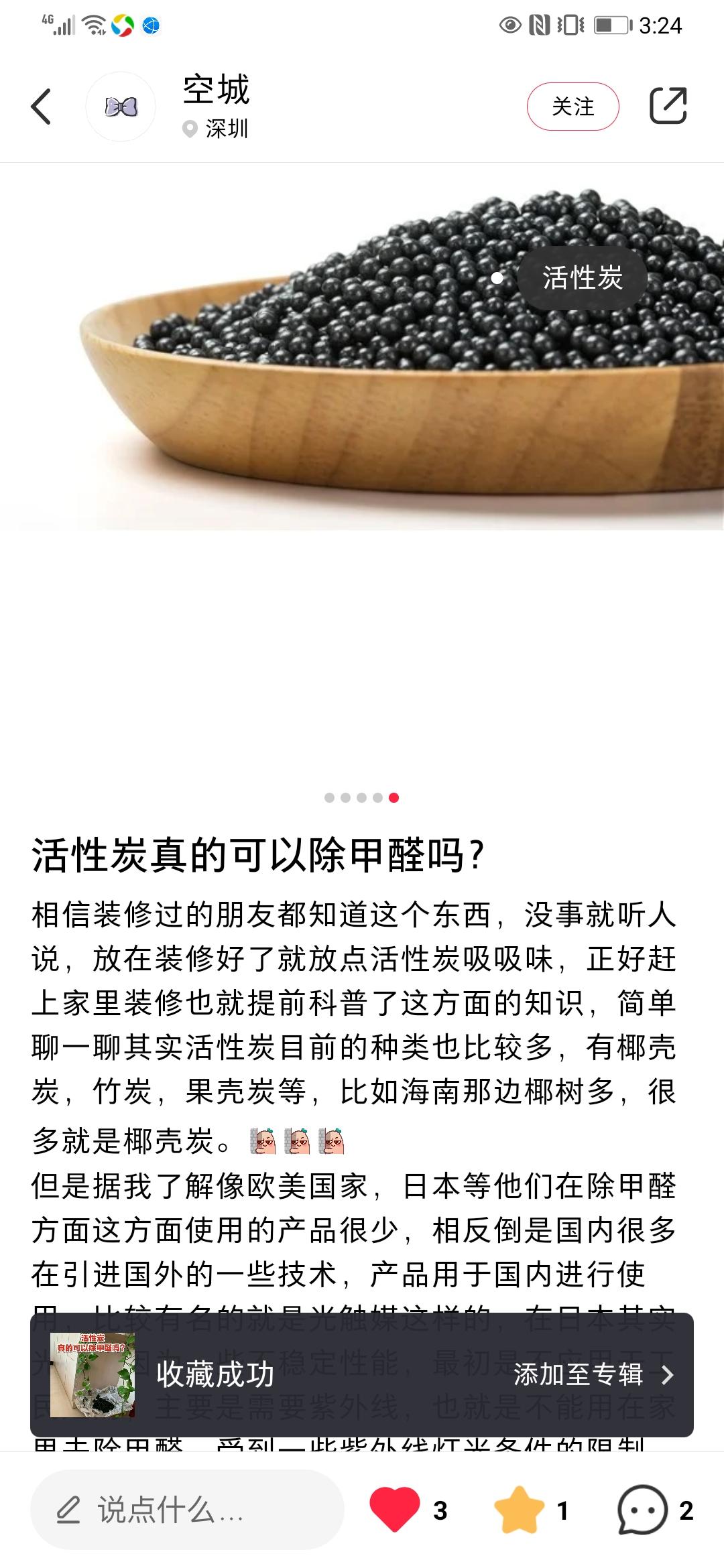 点赞/收藏 知名app 冷月的任务 步骤图1