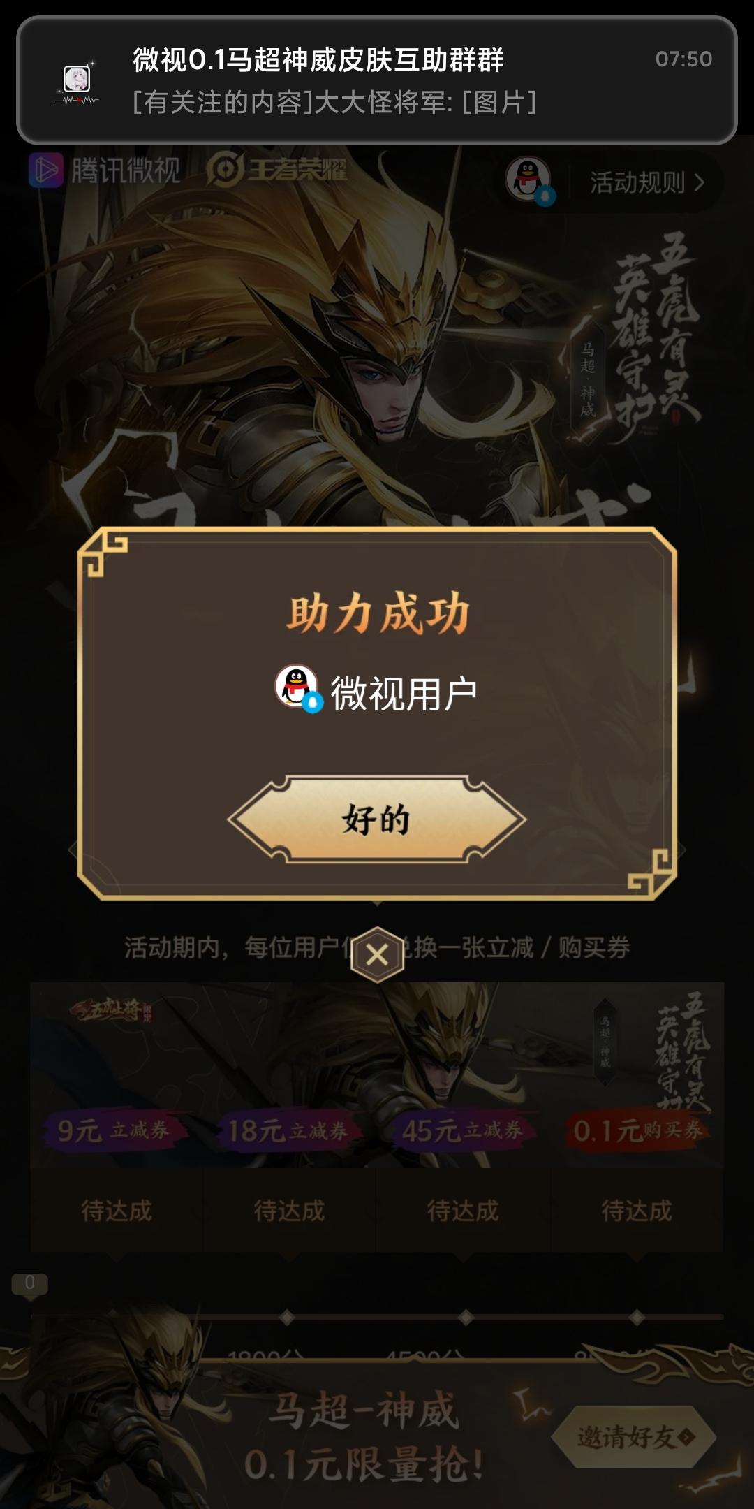 微视助力 验收样图2