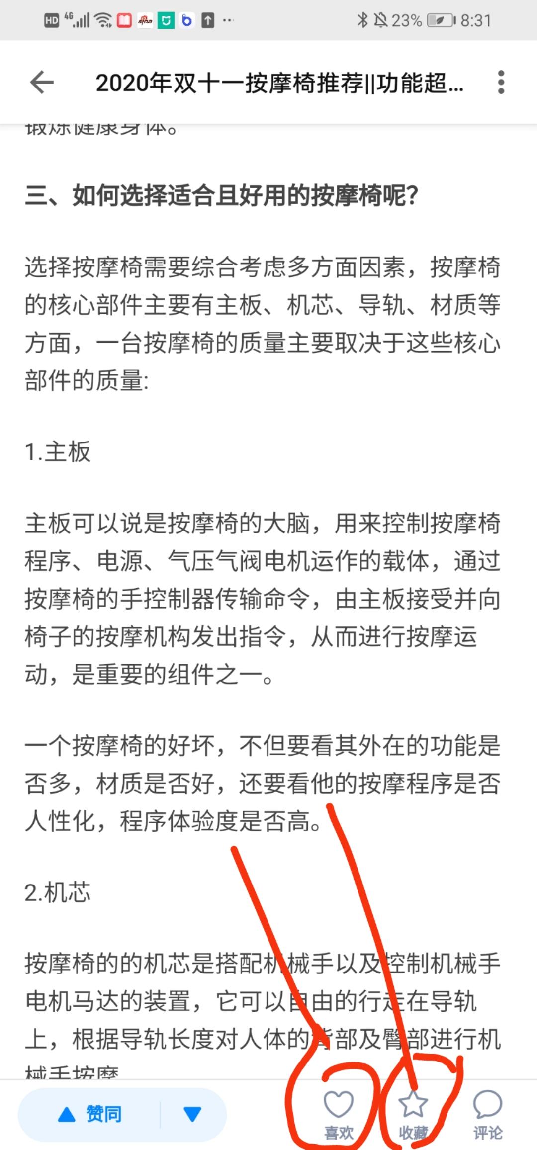 点赞/收藏 知乎 陈棋泉的任务 验收样图1