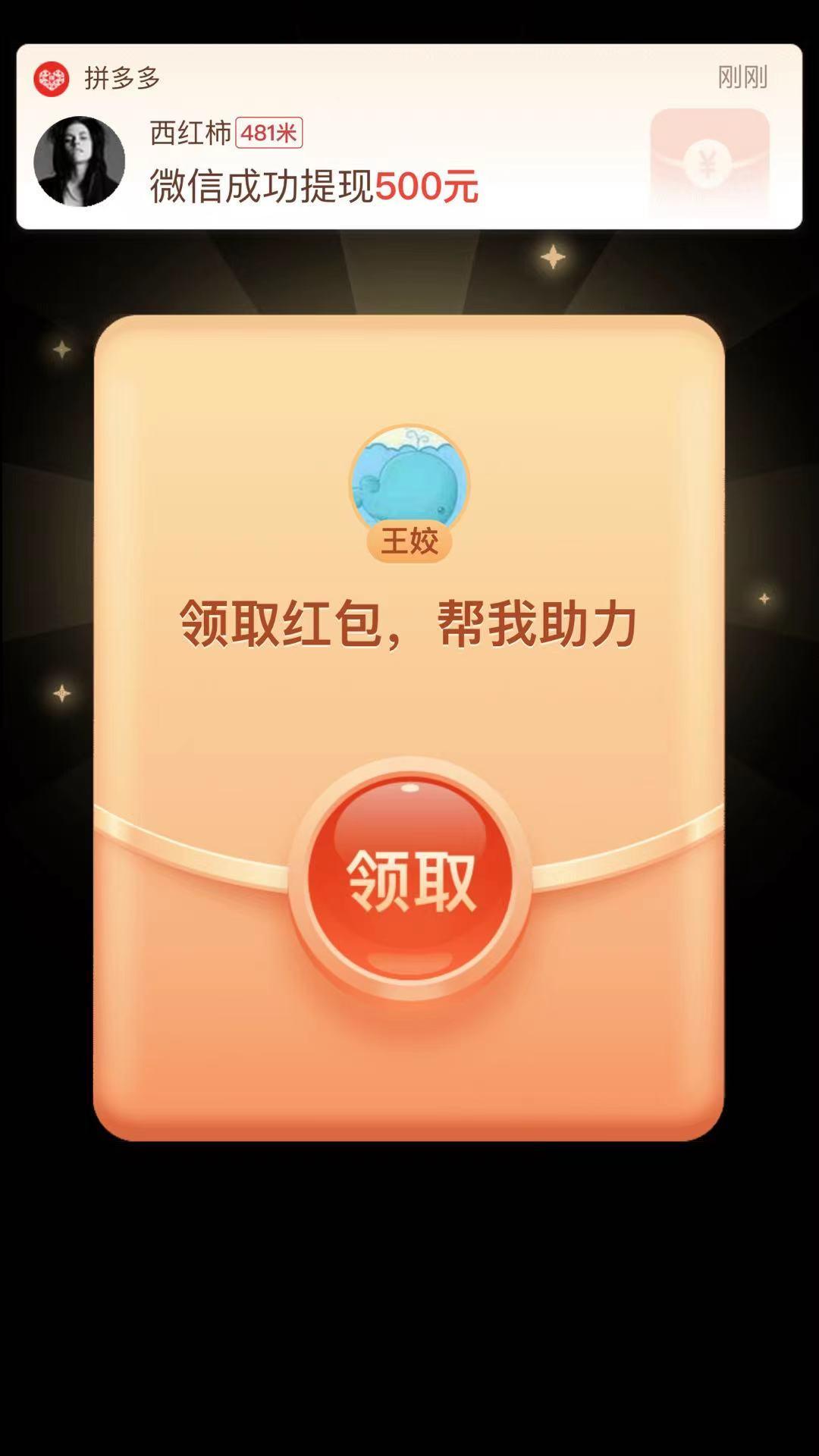 助力 拼多多 空白格的任务-截止到13点30 验收样图1