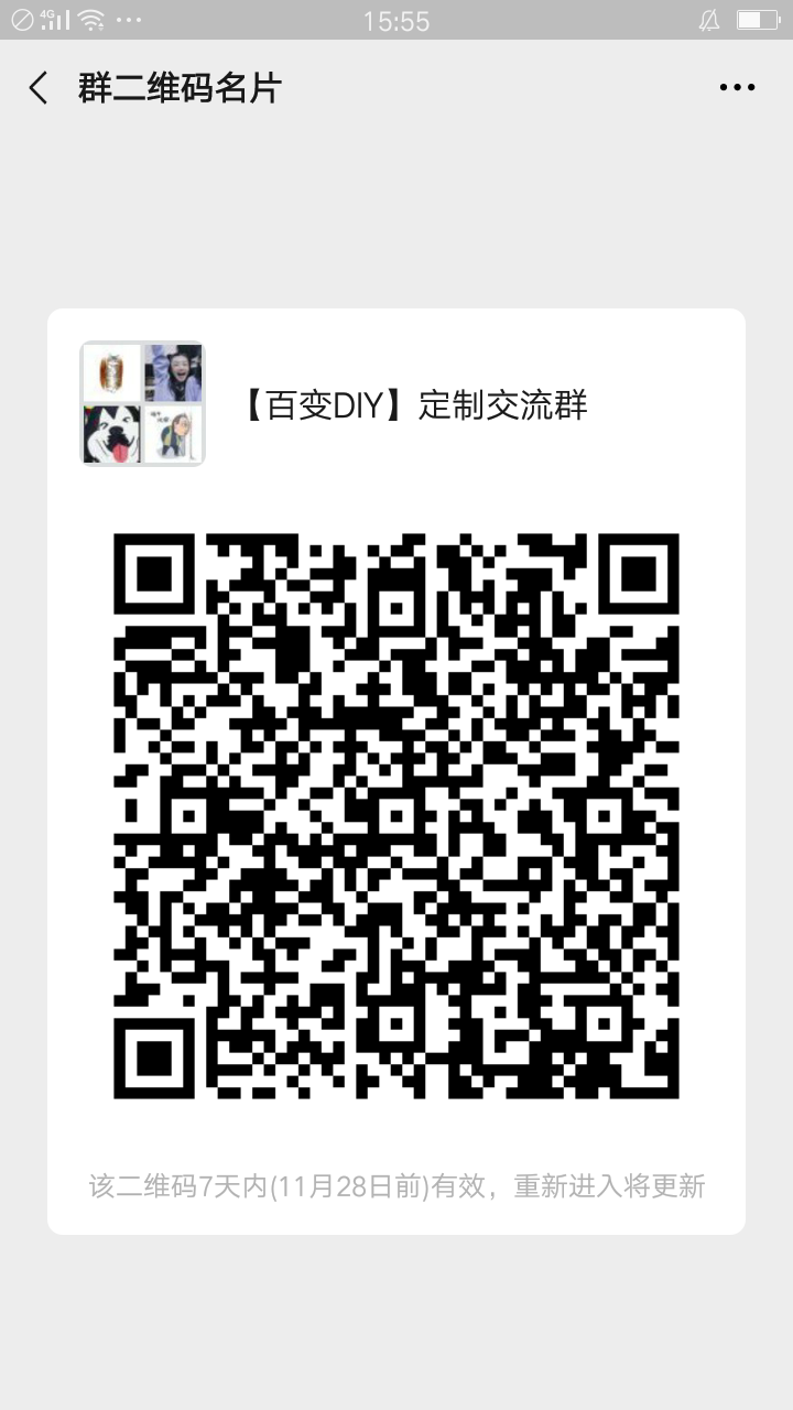 加群 扫码进群 步骤图1