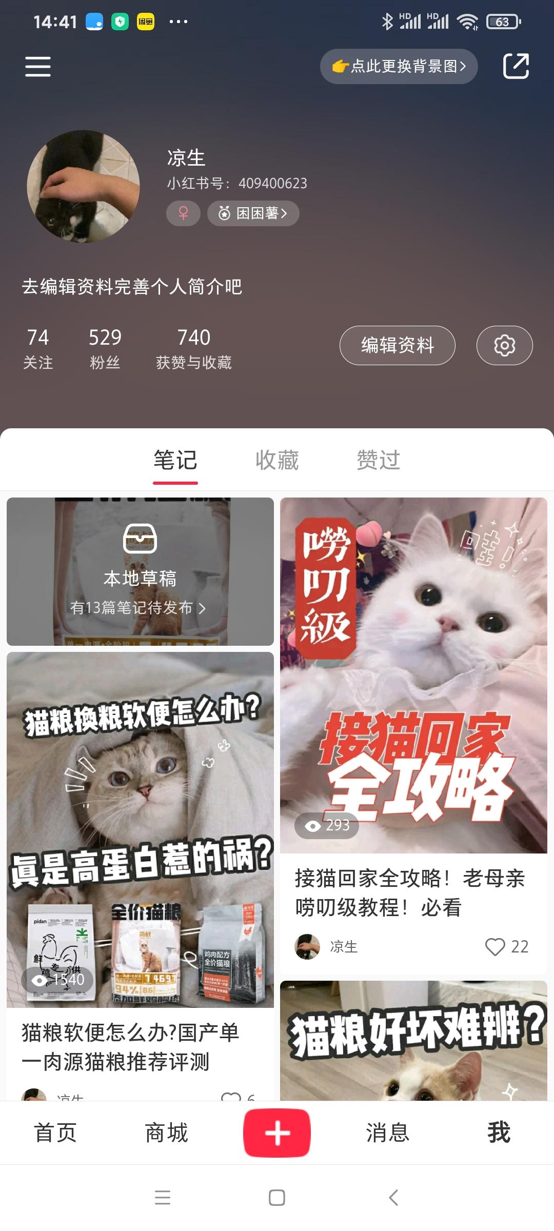 待分类 小红书点赞5 步骤图4