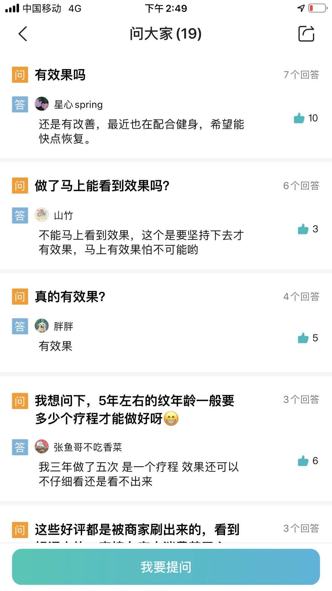 搜索 评论 知名app 手机用户152****8070的任务 步骤图3