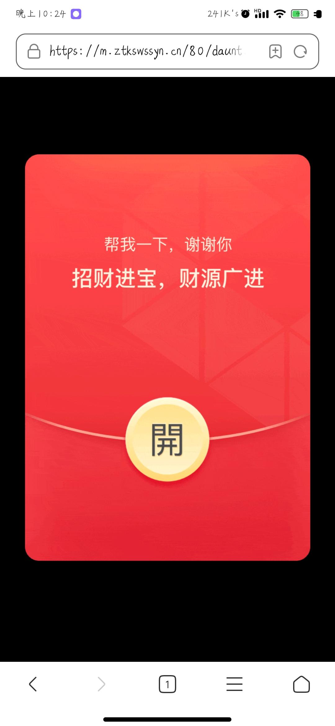 然星言的拼多多拆红包任务 步骤图1