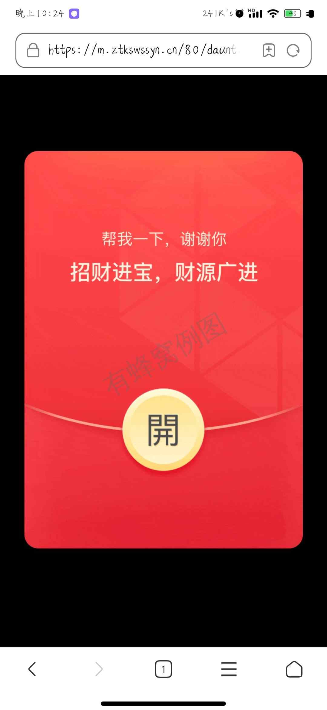 然星言的拼多多拆红包任务 步骤图1