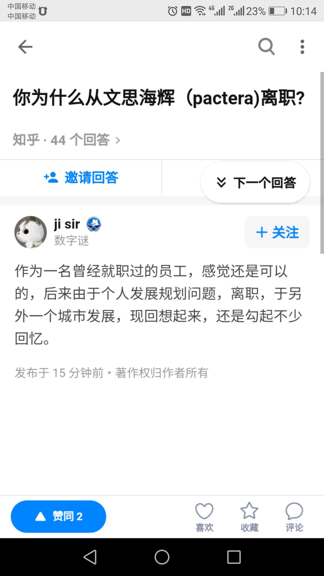 点赞/收藏 知乎 知乎回答点赞 步骤图1
