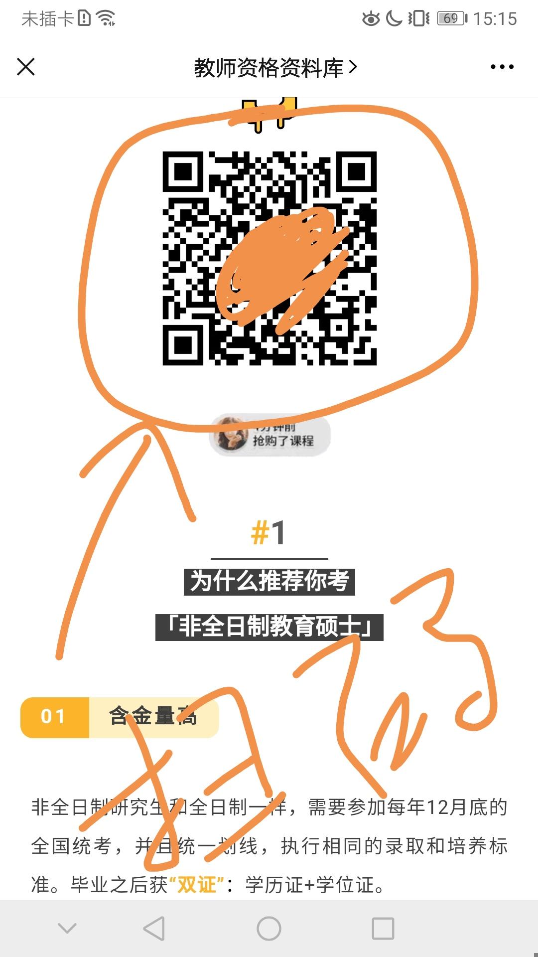 关注 关注微信公众号，5秒搞定 步骤图1