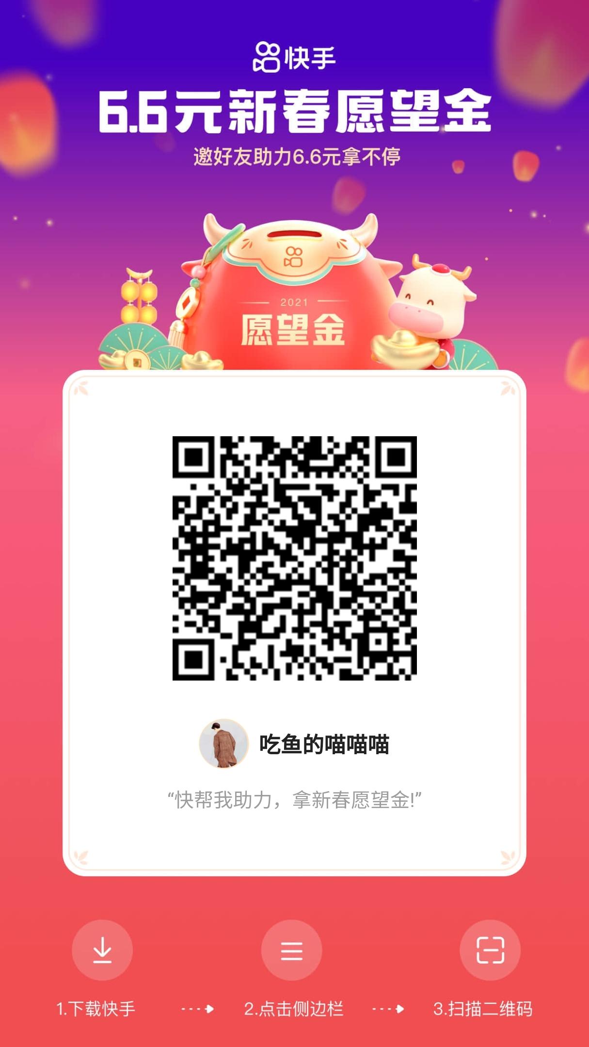 待分类 快手扫码助力 步骤图1