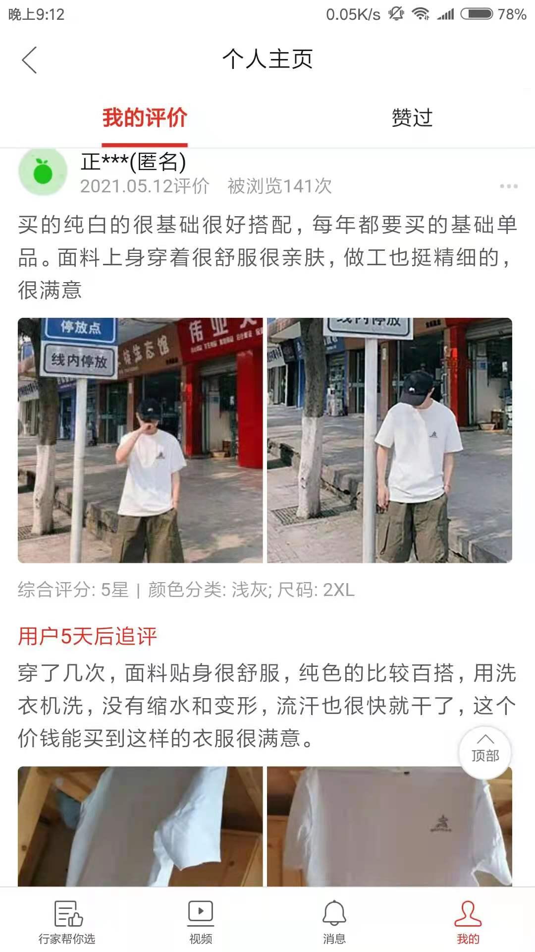 评论 给拼多多的评价做评论 步骤图1