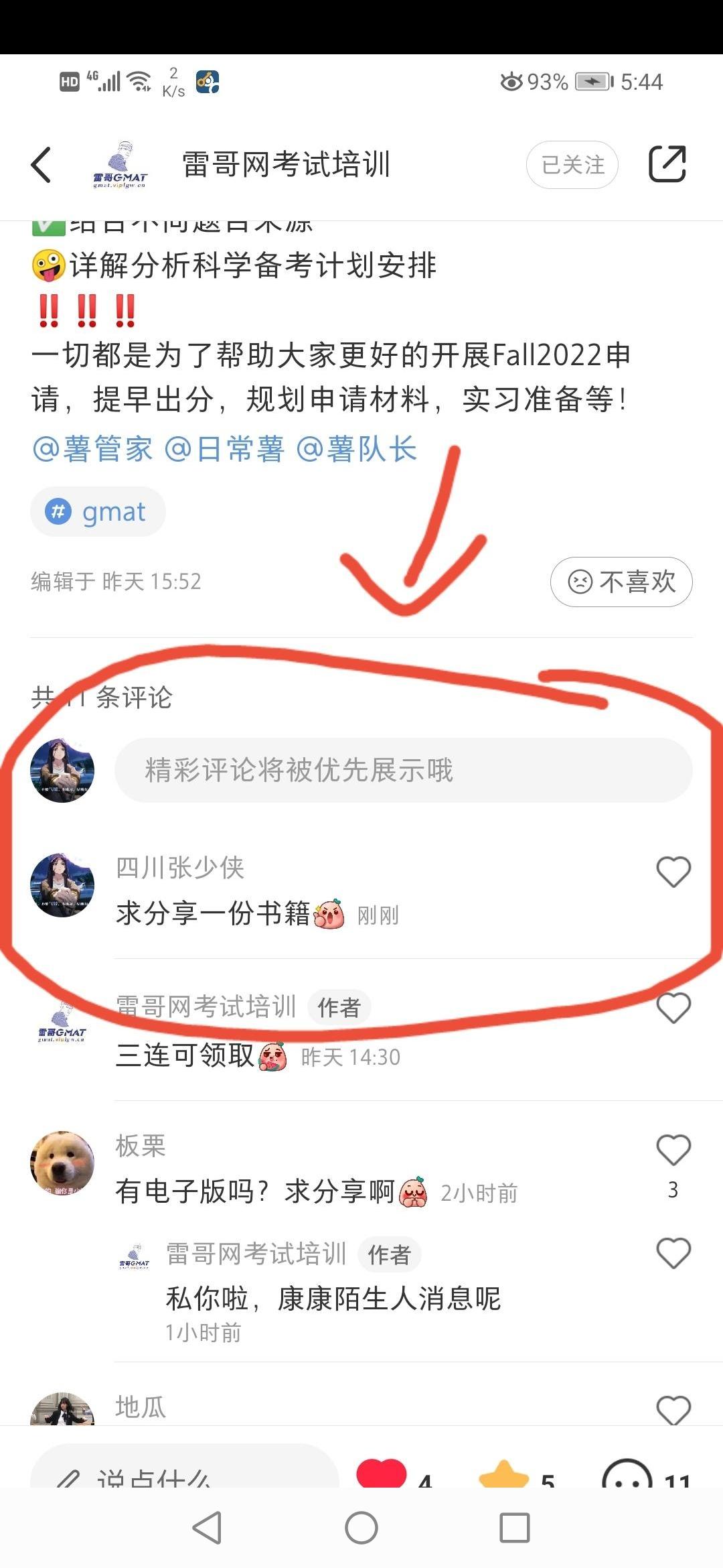 评论 小红书 林俊杰的任务 步骤图2