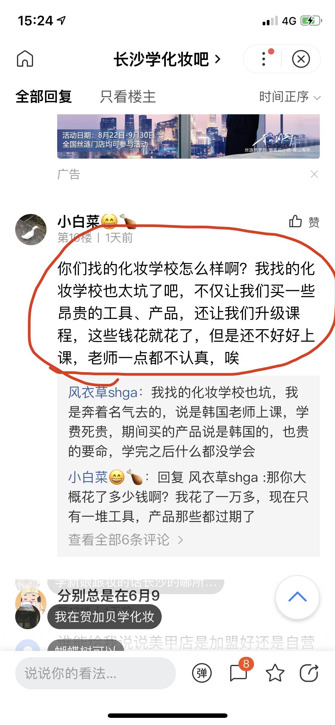 评论 贴吧帖子回复 步骤图2