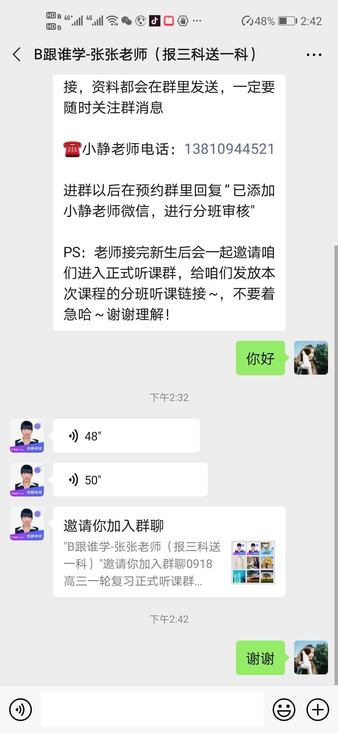 加好友 加群 4步30秒完成超简单任务 验收样图2
