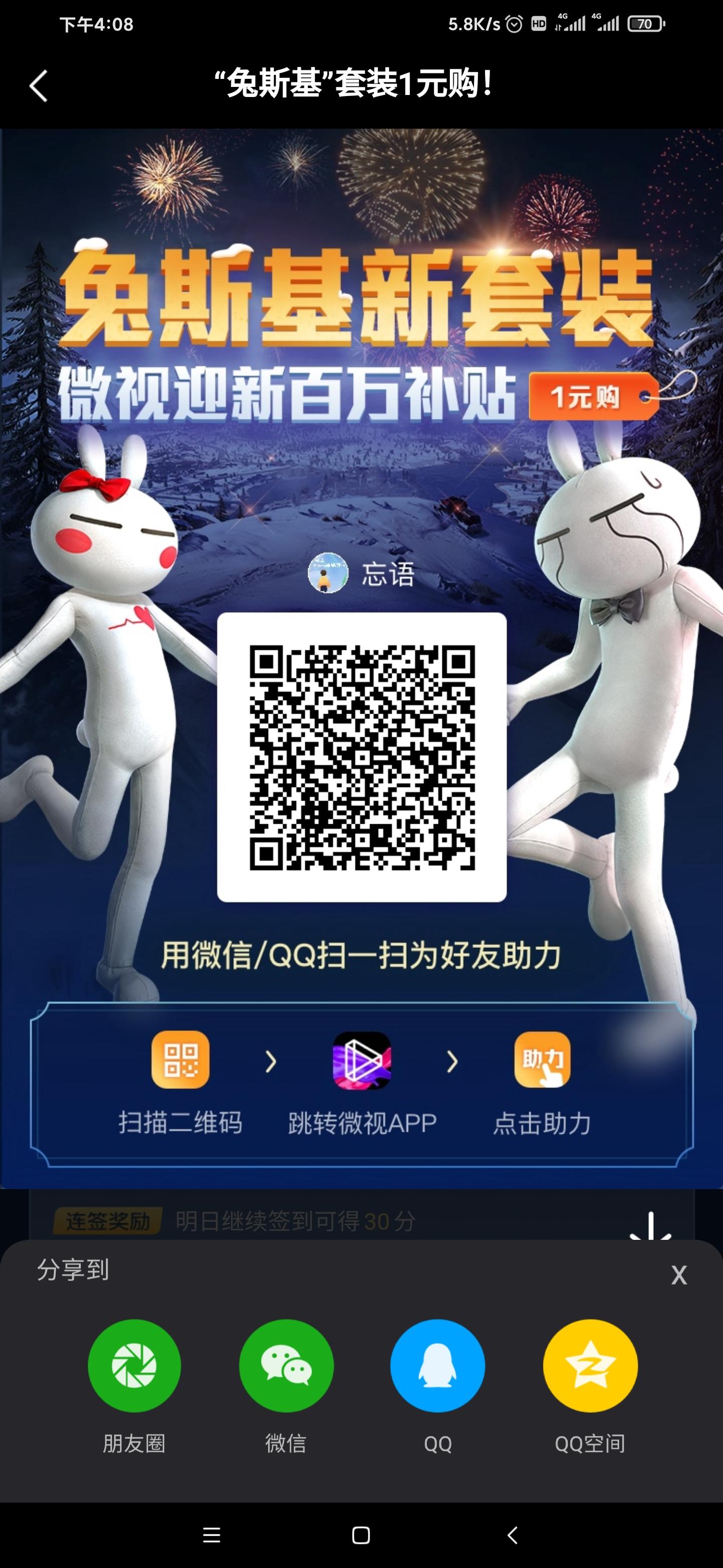 助力 微视 Z丶的任务 步骤图1
