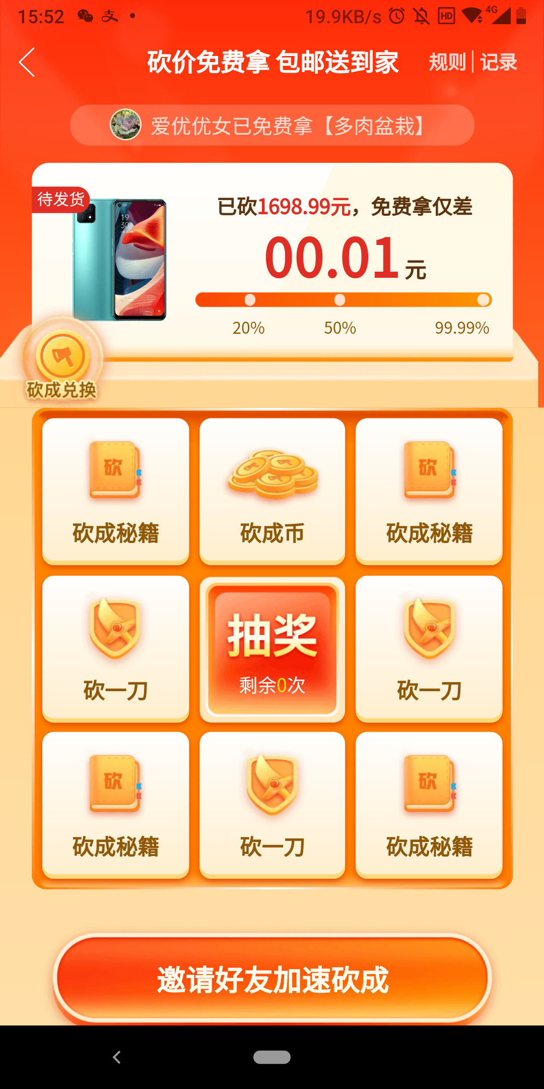 砍价 拼多多 指尖沙的任务 步骤图1