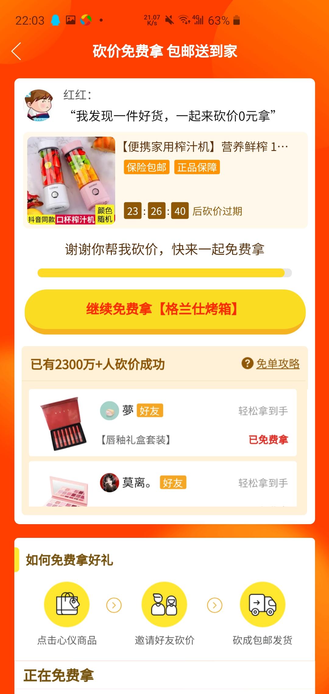 拼多多帮忙砍榨汁机 验收样图1