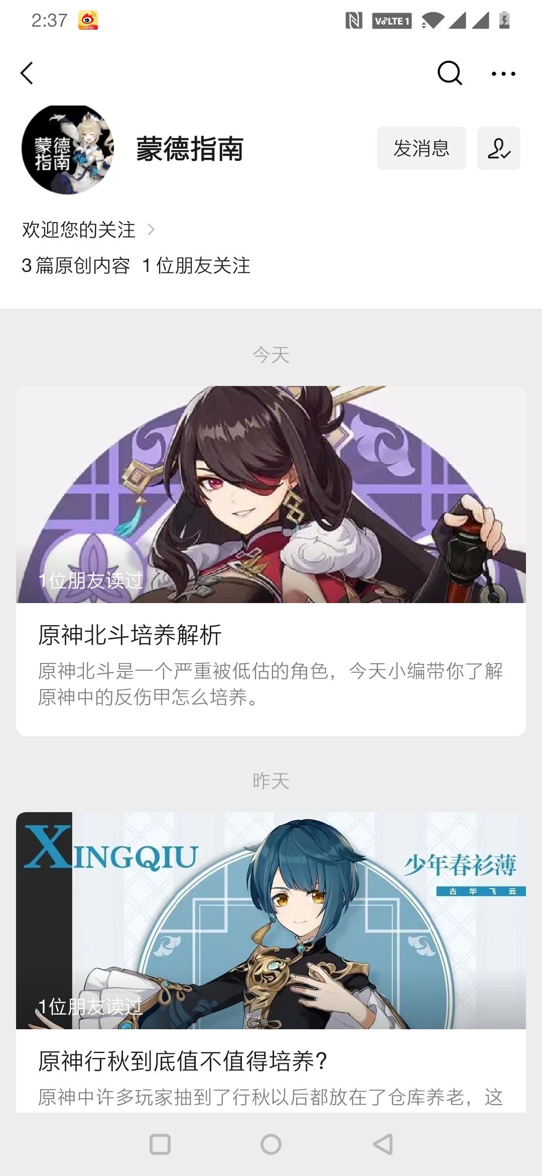 待分类 关注公众号的任务 步骤图1