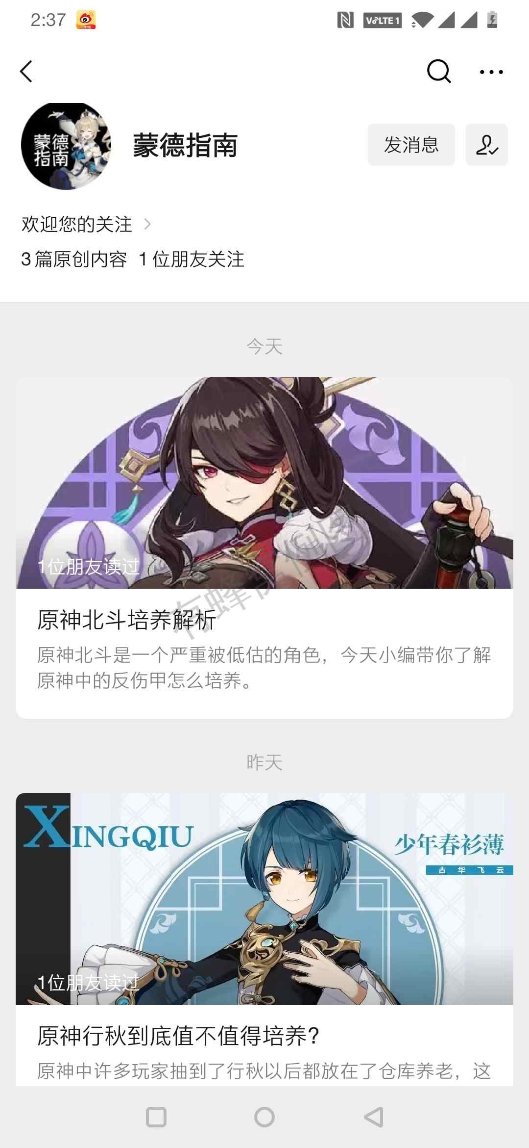 待分类 关注公众号的任务 步骤图1