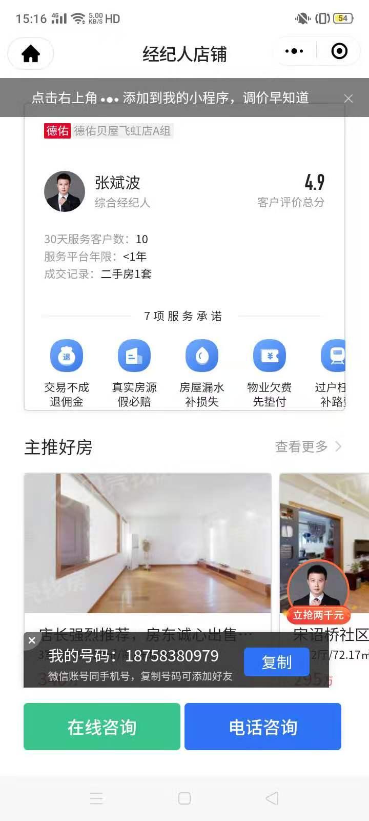 点击 小程序 微信授权 1秒扫码立马审核 验收样图1