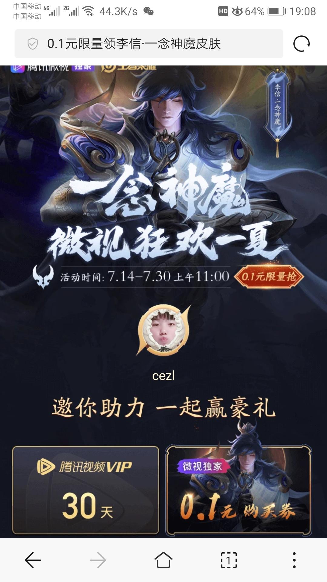 微视新用户3元红包 步骤图1