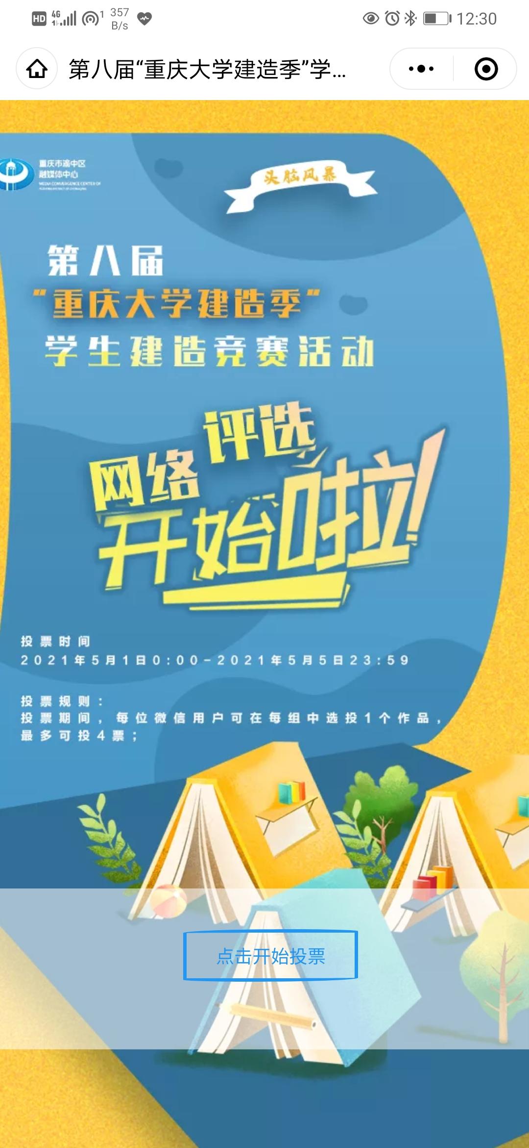投票 KenWoo的任务 步骤图2
