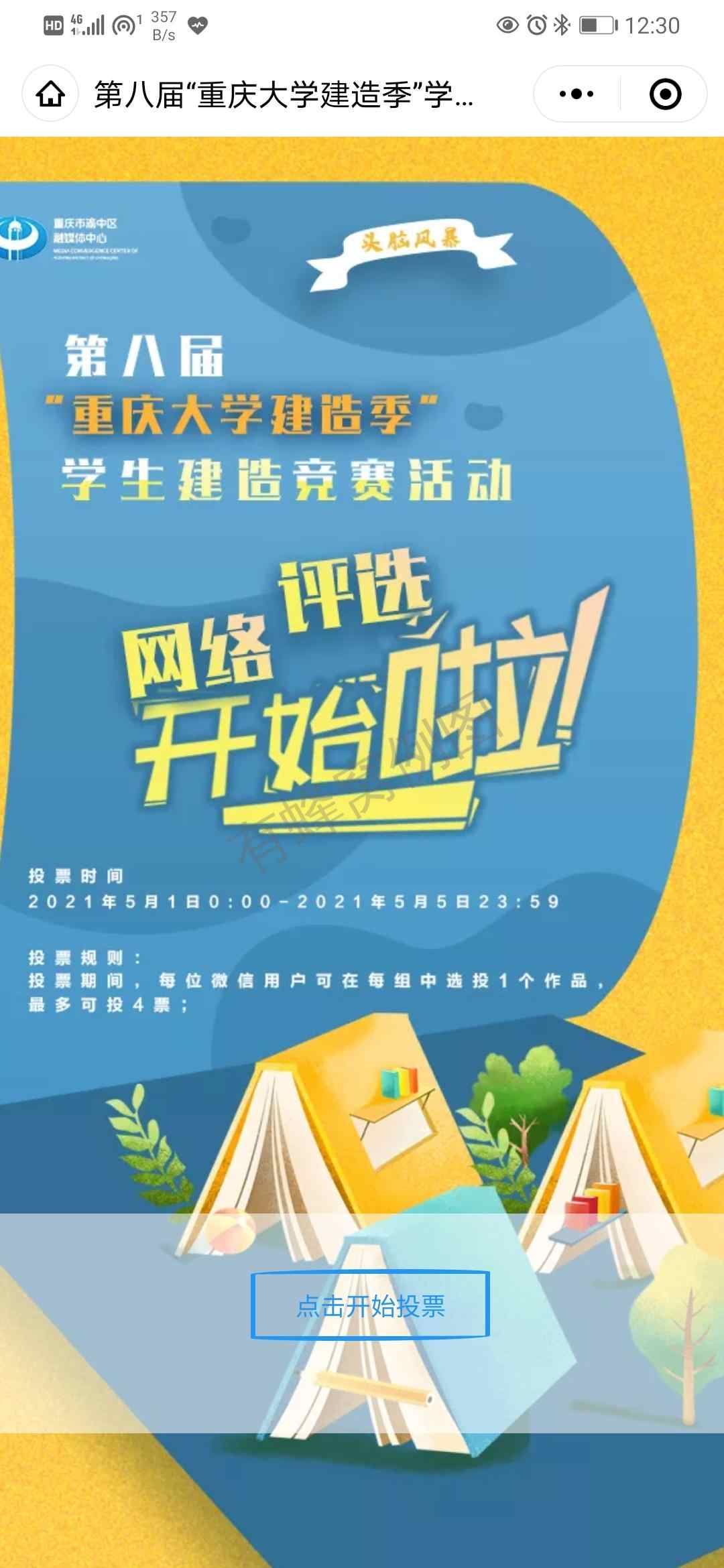 投票 KenWoo的任务 步骤图2