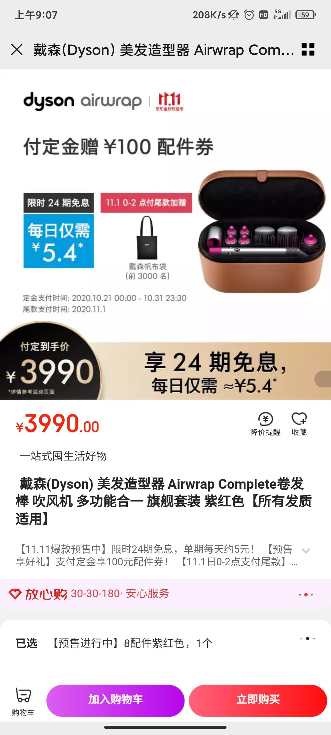关注后点广告 点击 验收样图2