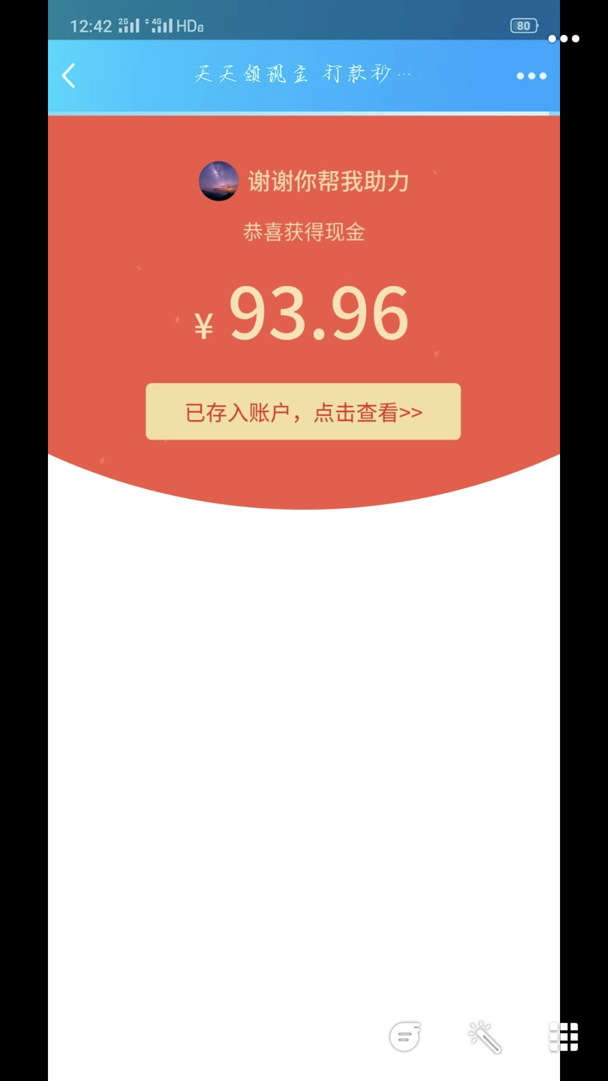 淼弑的砍价任务 验收样图1
