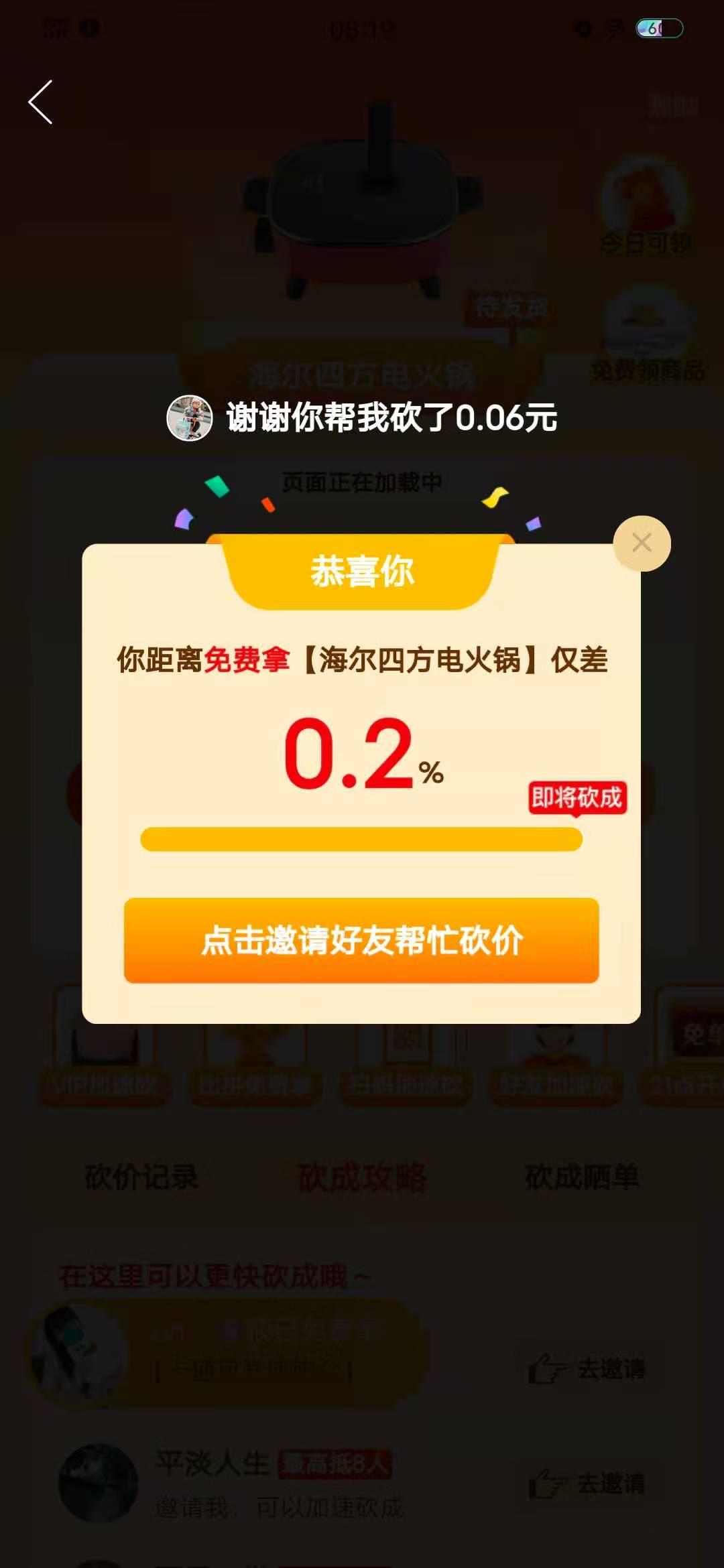 砍价 拼多多 A媛宝妈咪(蓓趣总经销活动进行中)的任务 验收样图1