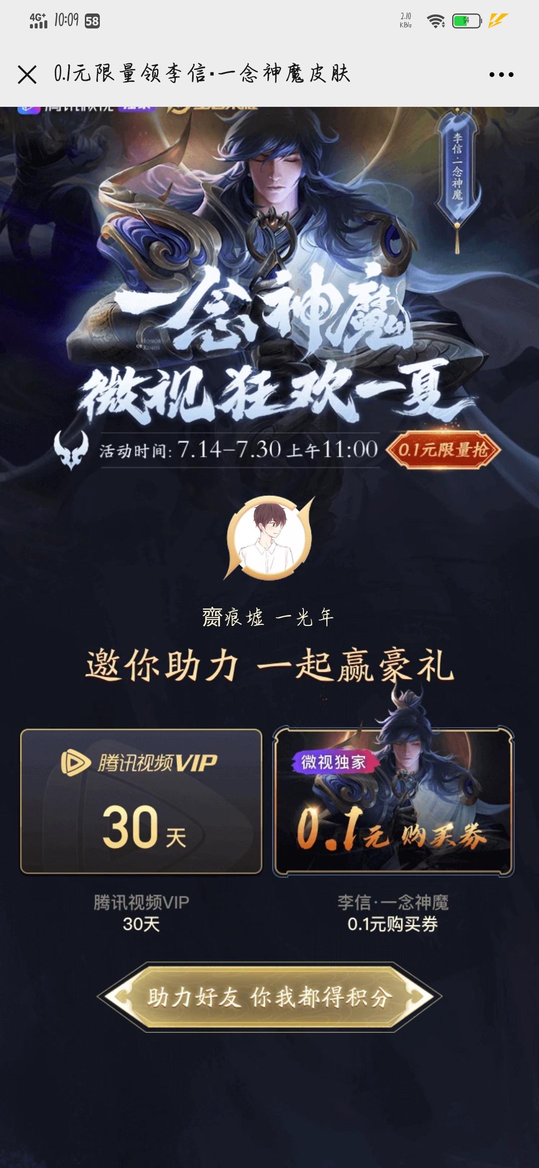 微视助力任务 步骤图1