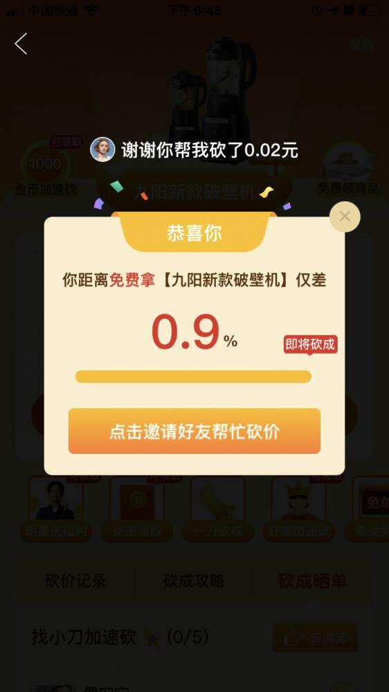 砍价 拼多多 洋君的任务 验收样图1