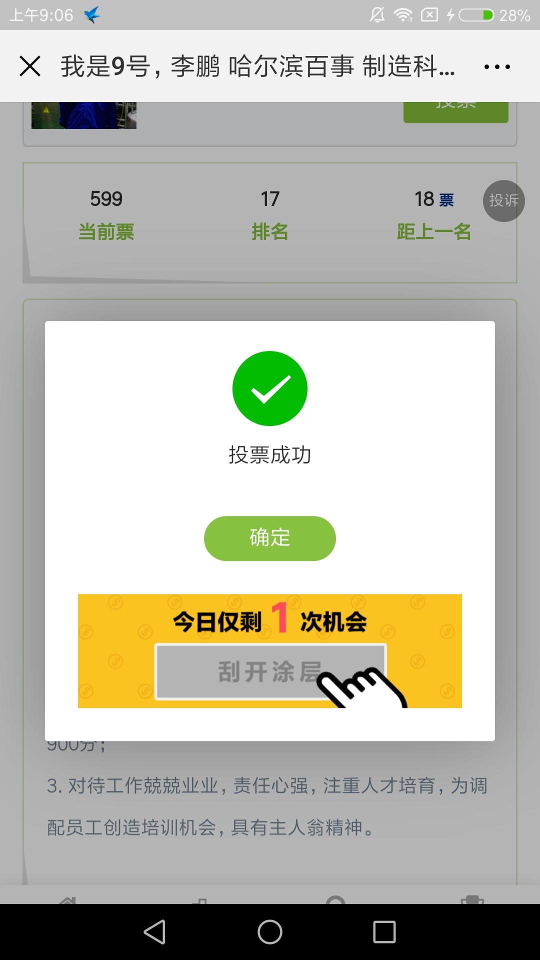 低头看天的投票任务 验收样图1