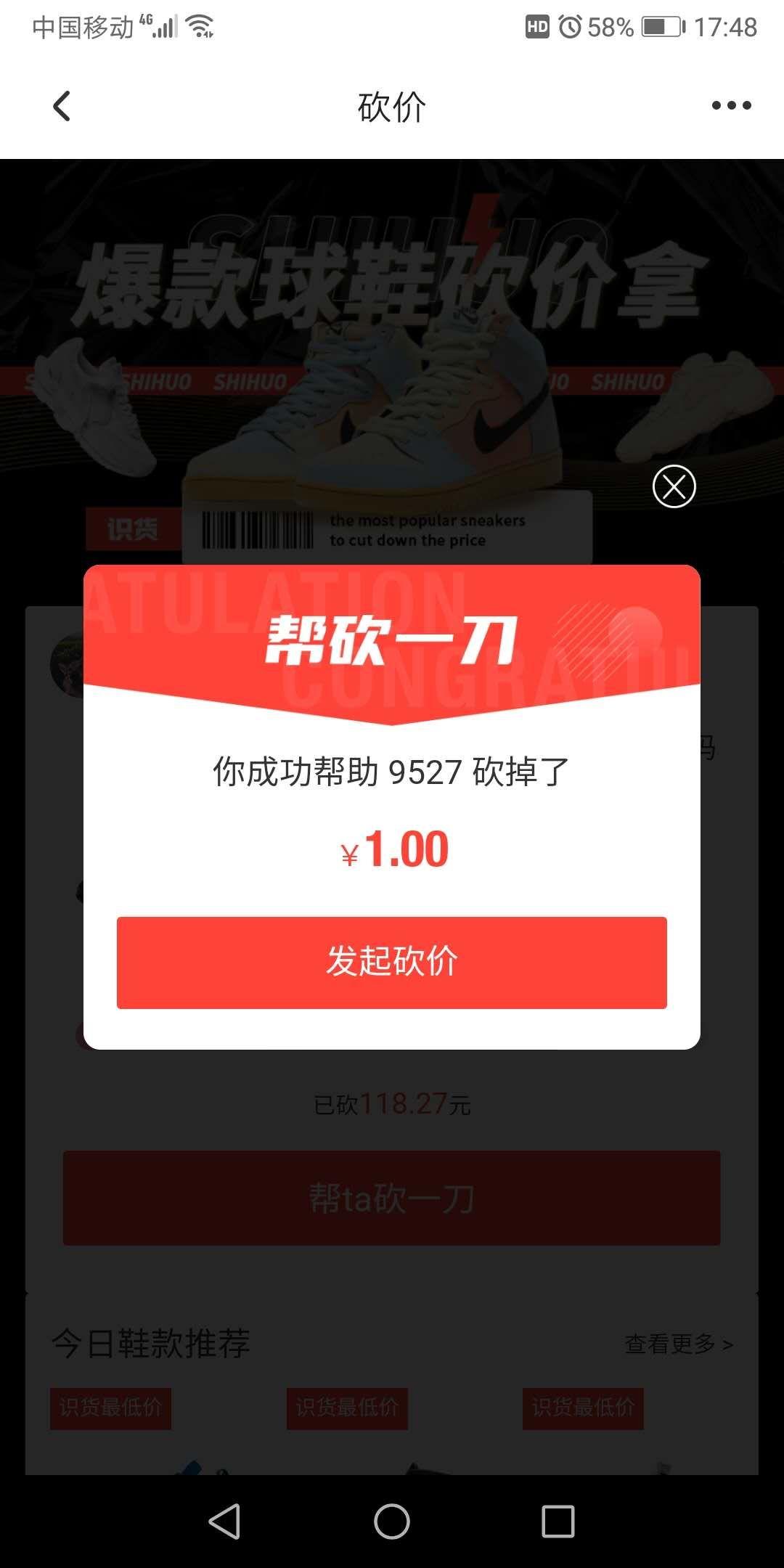 9527的砍价任务 验收样图1
