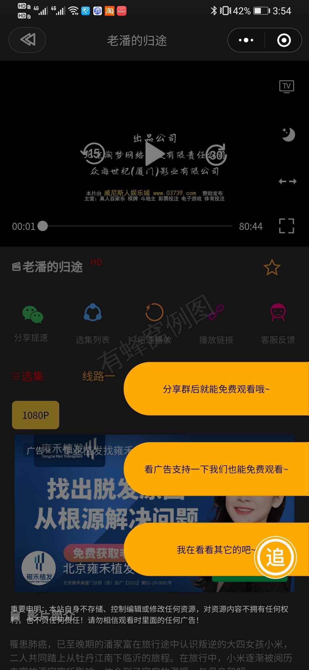 关注后点广告 小程序广告点击 步骤图2