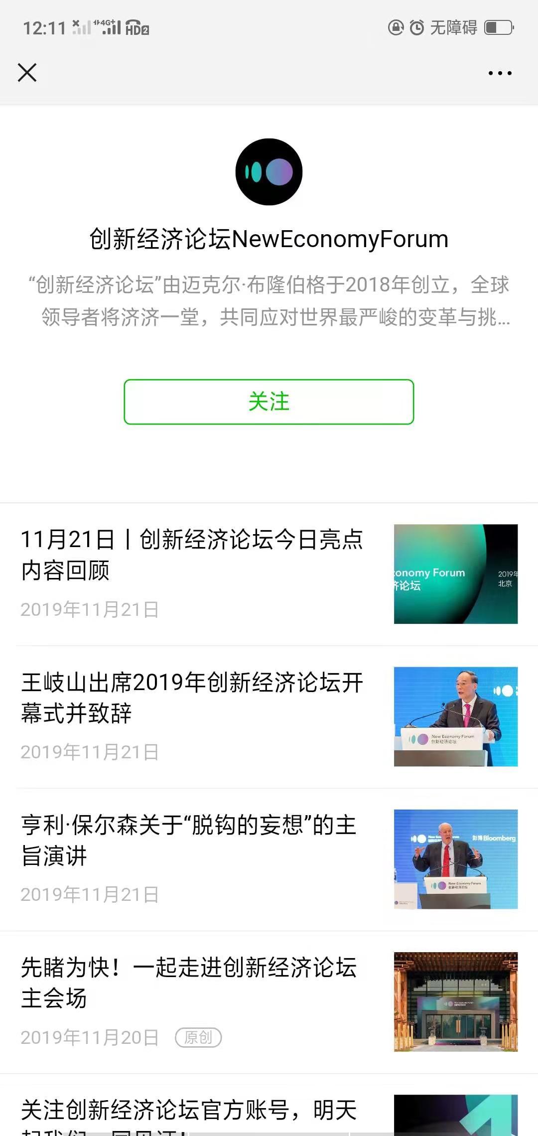 公众号广告的点击任务 验收样图2