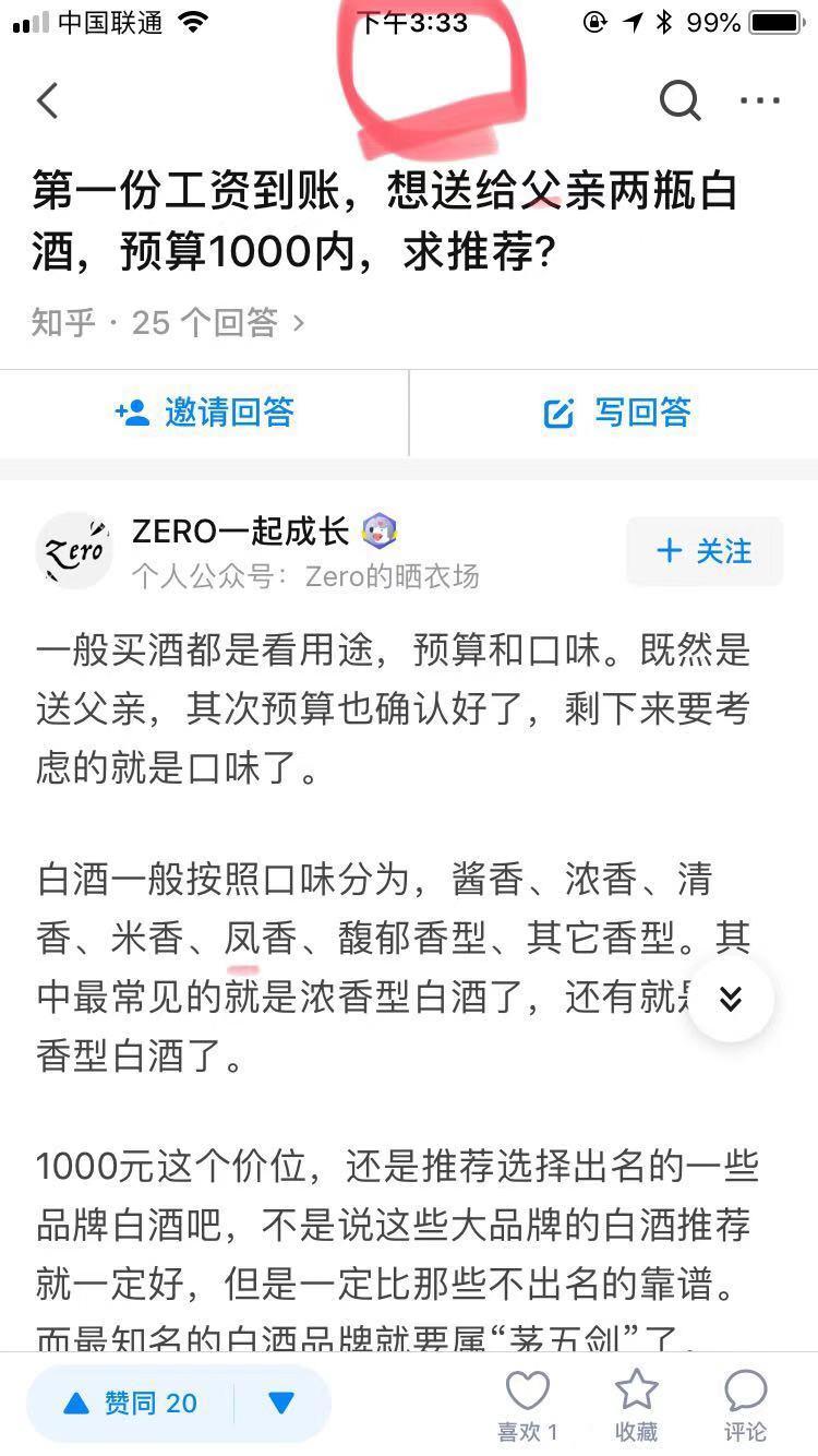 点赞/收藏 知乎 知乎点赞 步骤图1