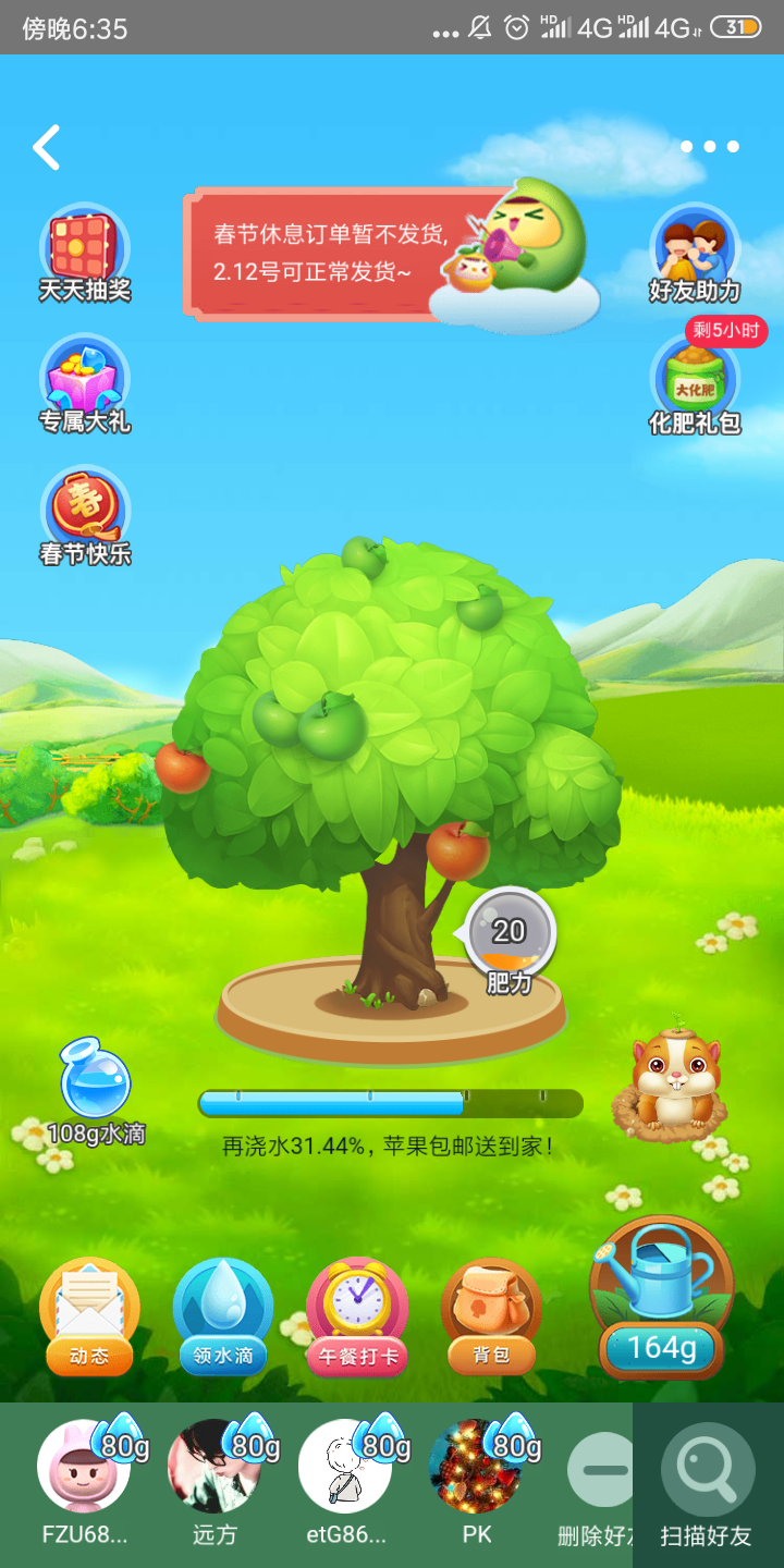 赠送的米的关注任务 验收样图1