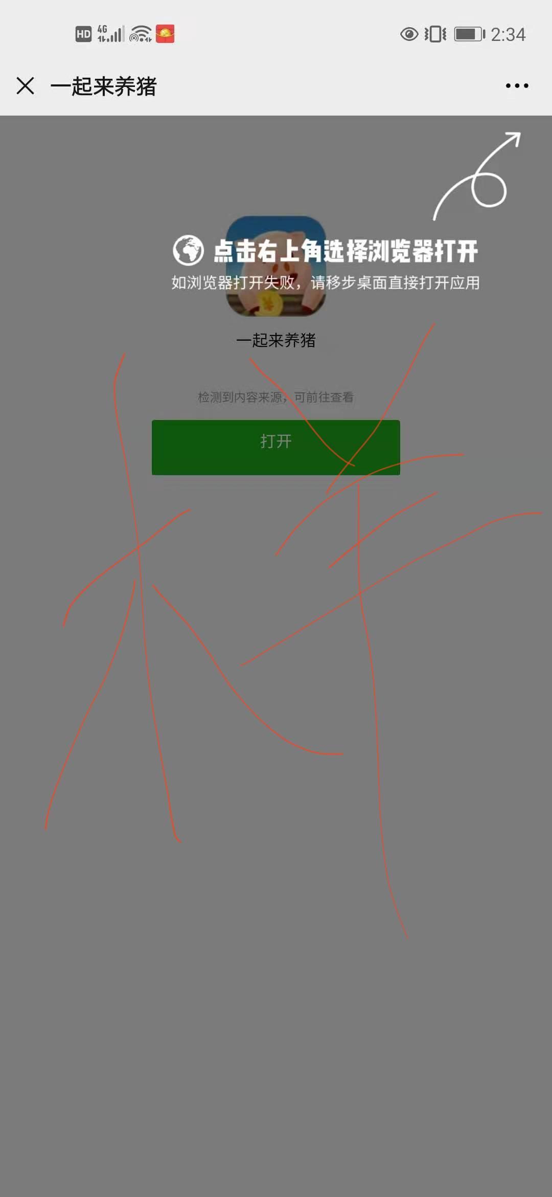 点击 扫码成功即可 验收样图1