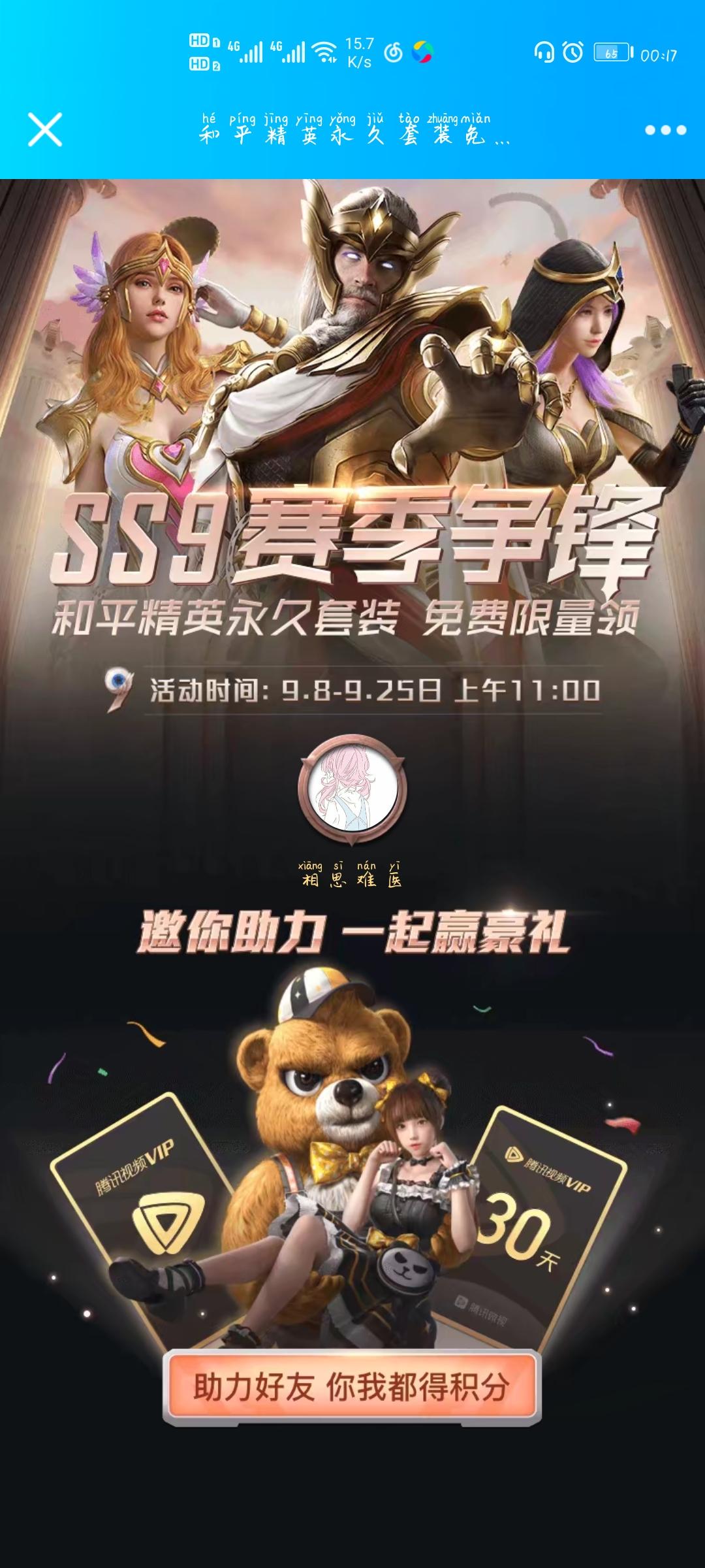 助力 微视 卡卢比的任务 步骤图1