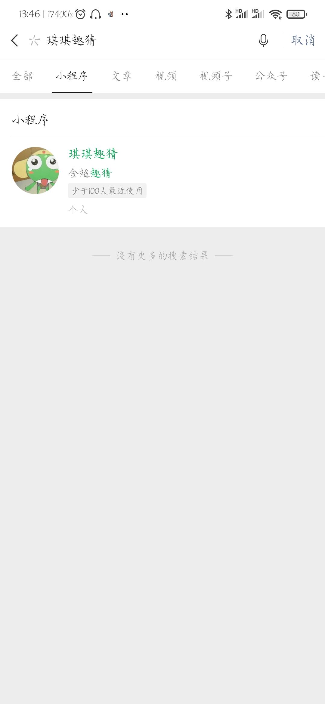 关注后点广告 搜索 意中人か的任务 步骤图2