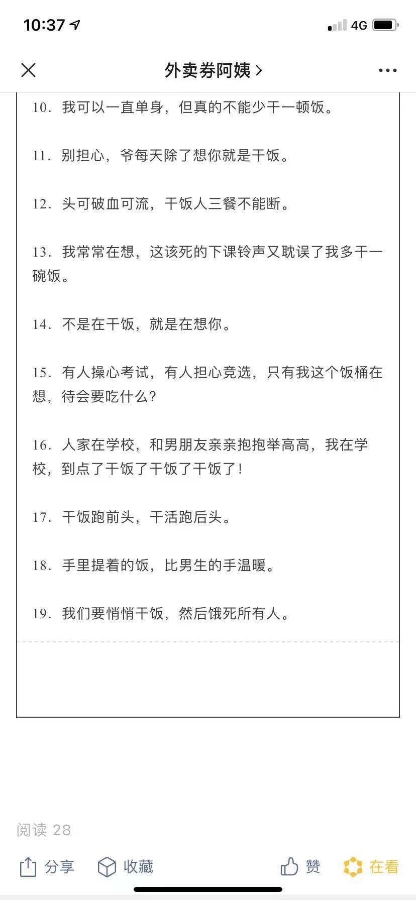 阅读 微信阅读任务，审核秒过！ 步骤图1