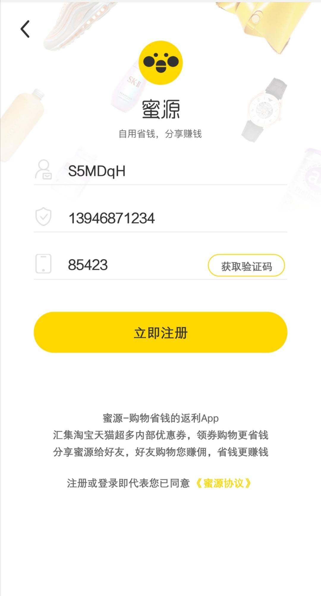 淘宝线上优惠券APP 步骤图2